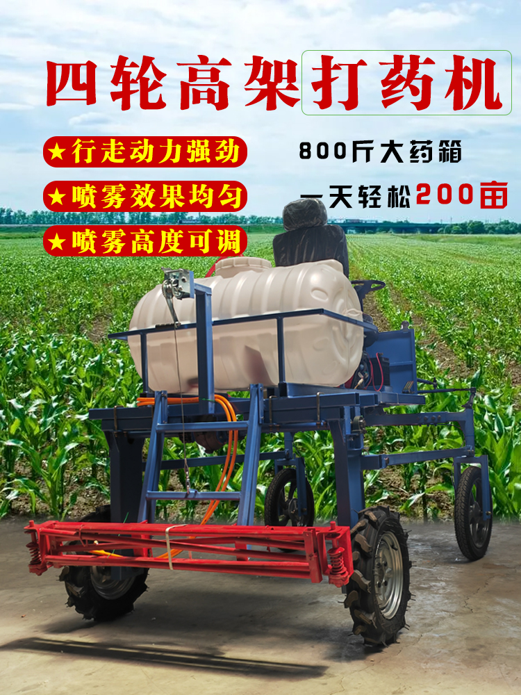 农用四轮车打药机 自走式小麦玉米除虫喷雾机 大型乘坐式农药喷洒车