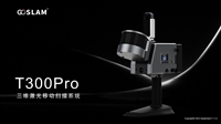 GoSLAM T300 Pro激光扫描仪用于数据采集测量
