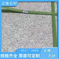 方城芝麻白 芝麻白成品 芝麻白石材厂家 芝麻白生产基地