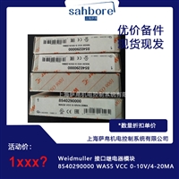 Weidmuller 接口继电器模块8540290000 WAS5 VCC 0-10V/4-20MA