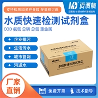 总铬便携式水质测试包 化工冶金工业排放 污水废水总铬含量快速测定