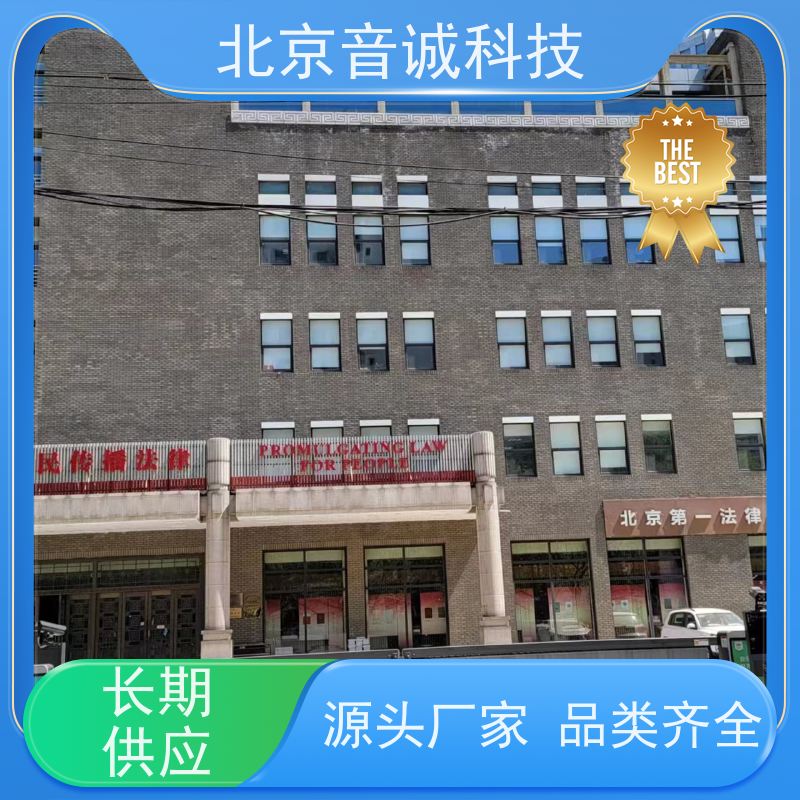 北京音诚 录音棚设计安装 会议室反馈抑制器 可编程话放提供超凡音效