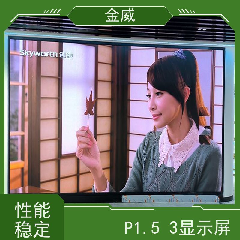 洲明蓝普 P1.53 高刷新全彩屏 发光均匀 功耗低 使用寿命长 