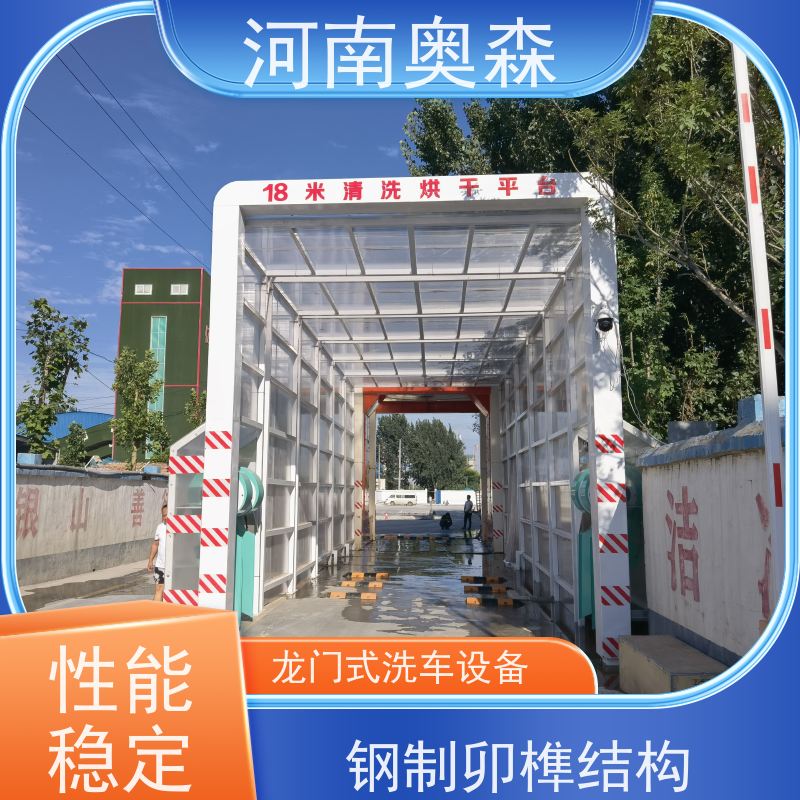 奧森 車輛沖洗臺 工程洗車機 額定功率15-60KW 實力廠家 誠信經營 
