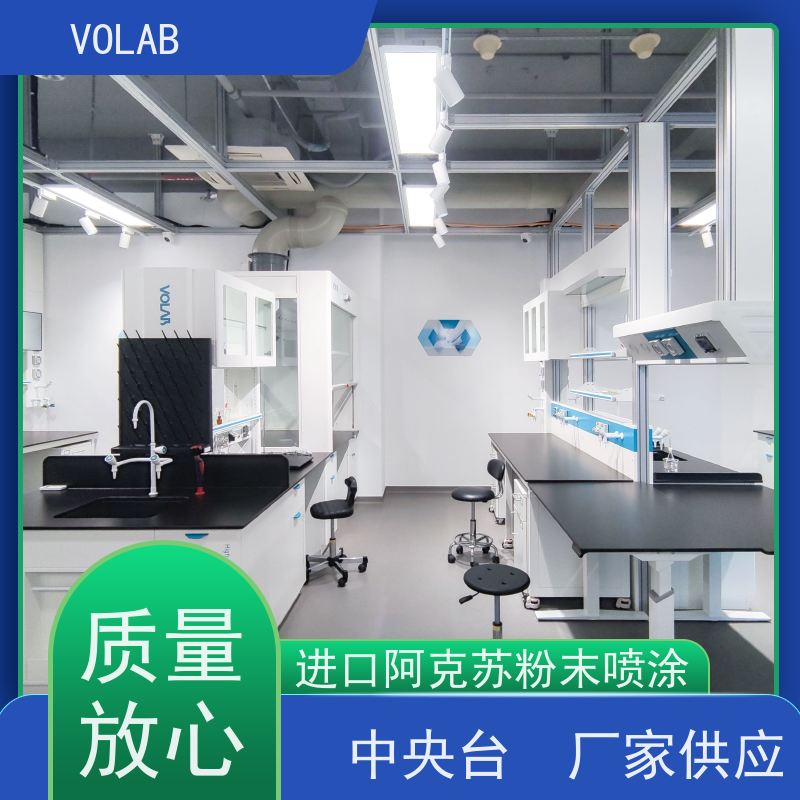 VOLAB 陶瓷板 中央台 抗菌易清洁 学校 实验室广泛应用 环保材质