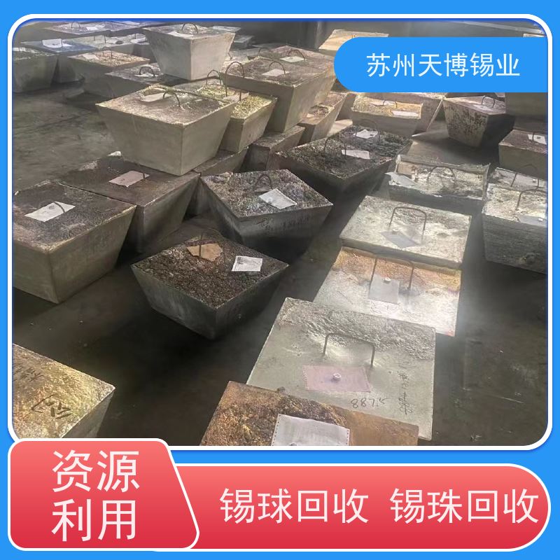 天博 回收废锡 现款现结 现金结算 免费上门 工地 