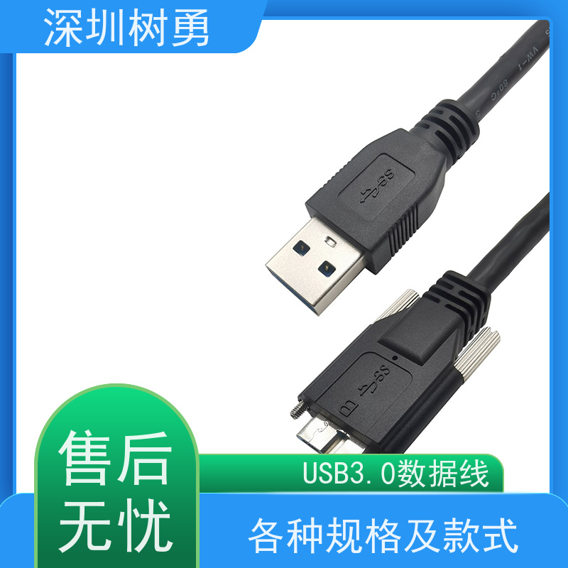 树勇 工业相机USB3.0数据线 导电性好 各式都有欢迎订制 使用寿命长