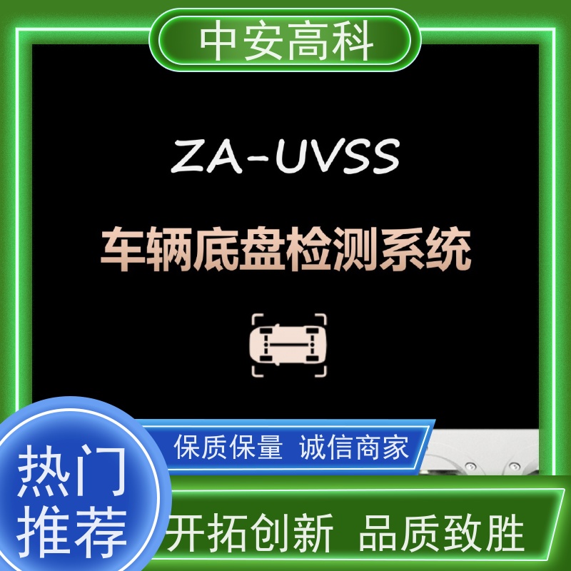 中安高科 出境 高分辨率 适应不同车速 车底检查厂家