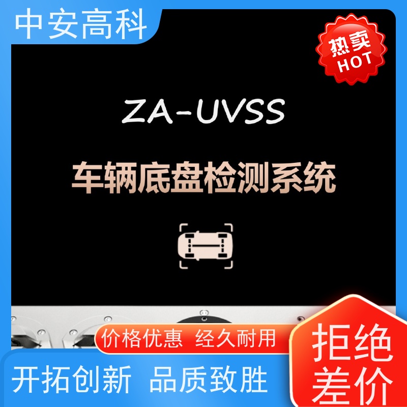 中安高科 移动式车底扫描仪 数据安全与追溯性 非接触式检测 展会