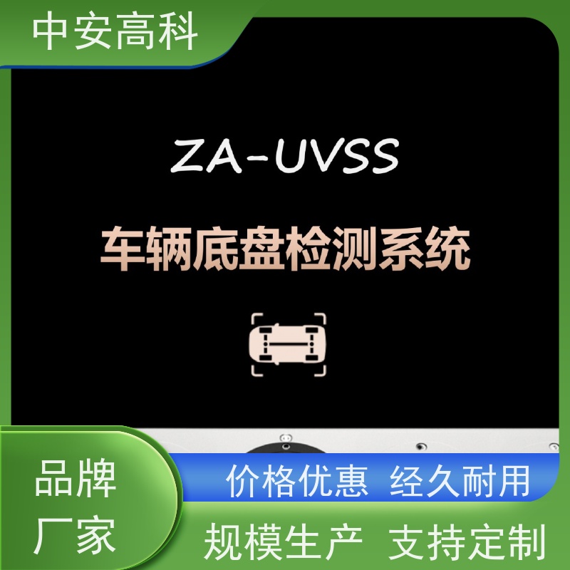 中安高科 地埋式车底检查仪 机场 快速检测与高通量 适应不同车速