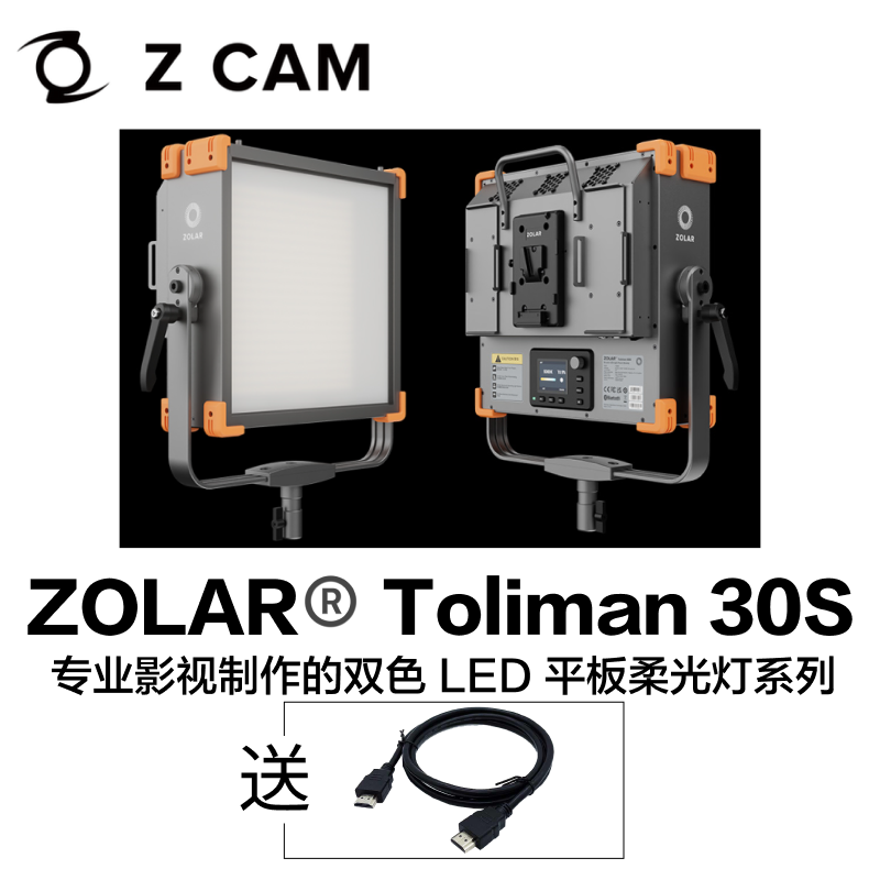 ZOLAR  Toliman 30S 影视制作的双色 LED 平板柔光灯系列