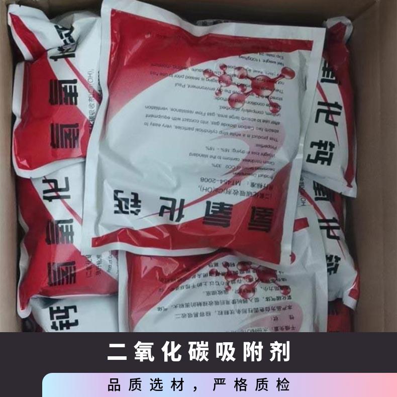 白色/粉色二氧化碳吸收剂 CO2催化剂可零售也可整吨供货