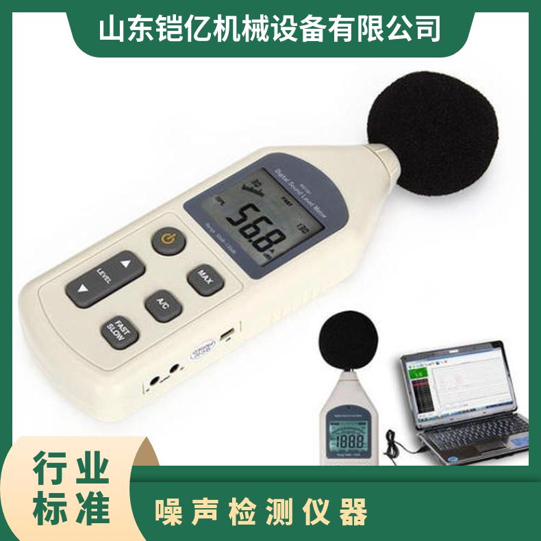 YSD130矿用本安型噪声检测仪 测量范围广分辨率高