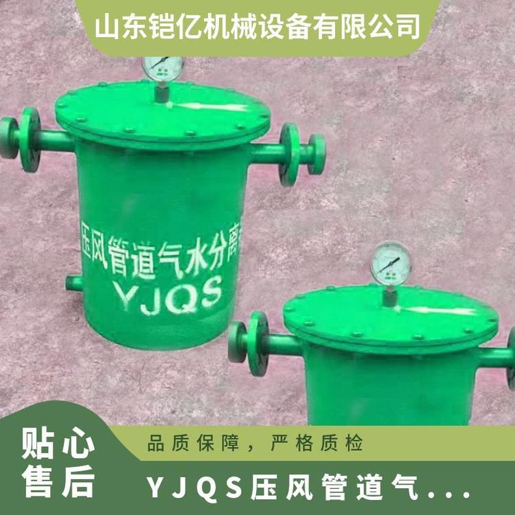 YJQS-A压风管道气水分离器 DN50矿用汽水分离器