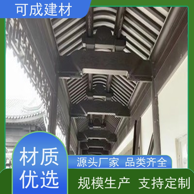 可成建材 中式铝挂落 别墅铝代木古建茶壶档 有防火防潮 性价比高