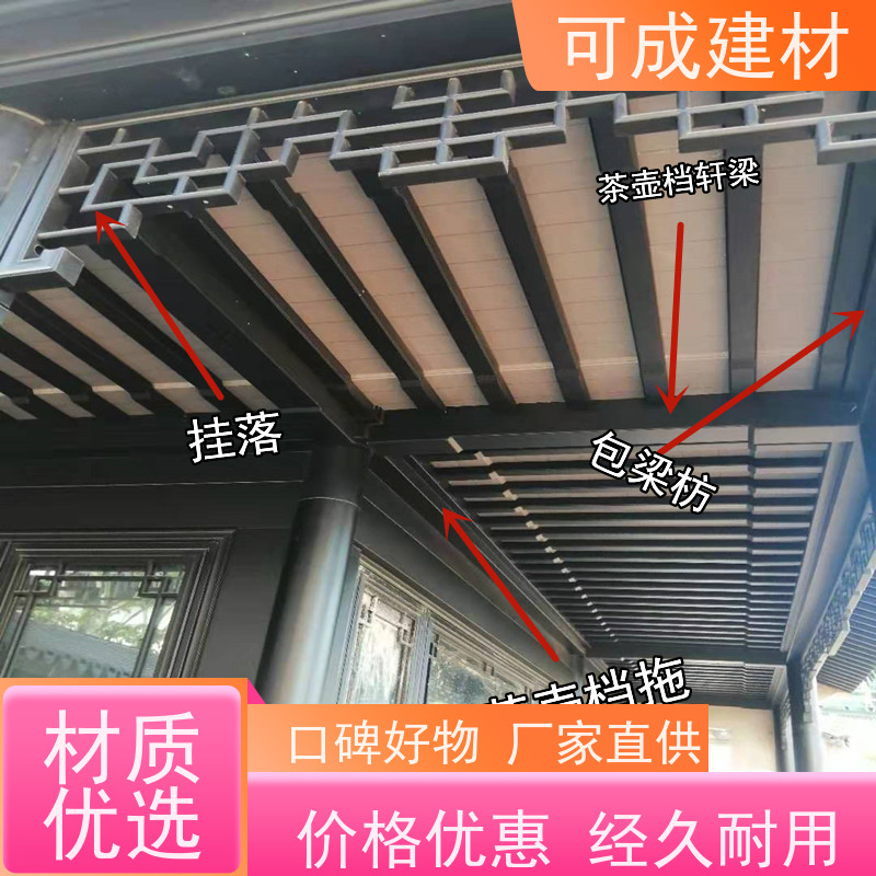 可成建材 铝花板定制 别墅铝代木古建茶壶档 量大实惠  全国免邮  