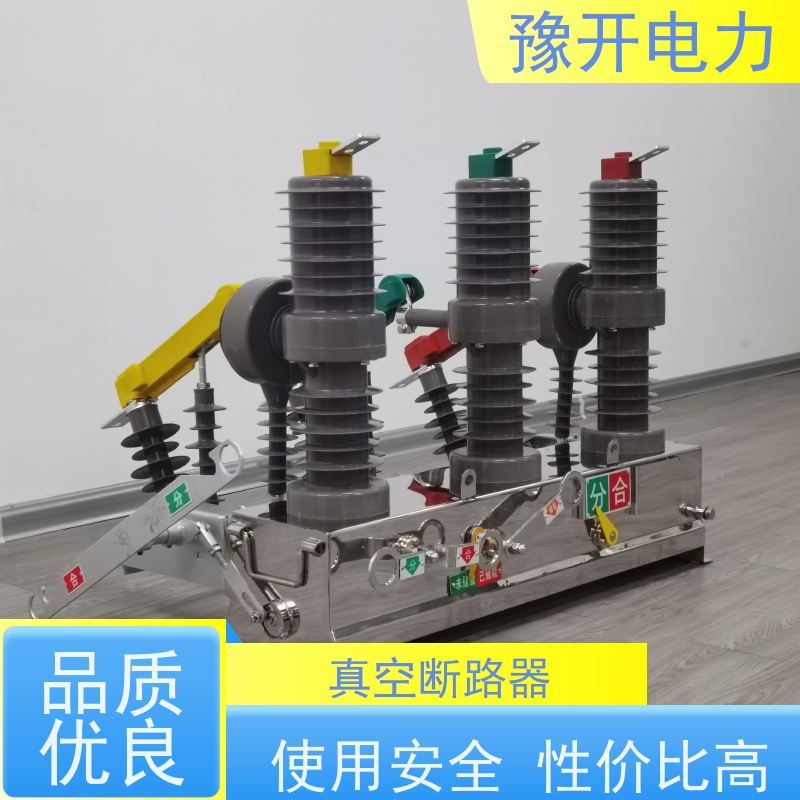 豫開電力10KV一二次融合斷路器戶內真空開關固定式VS1-12/630