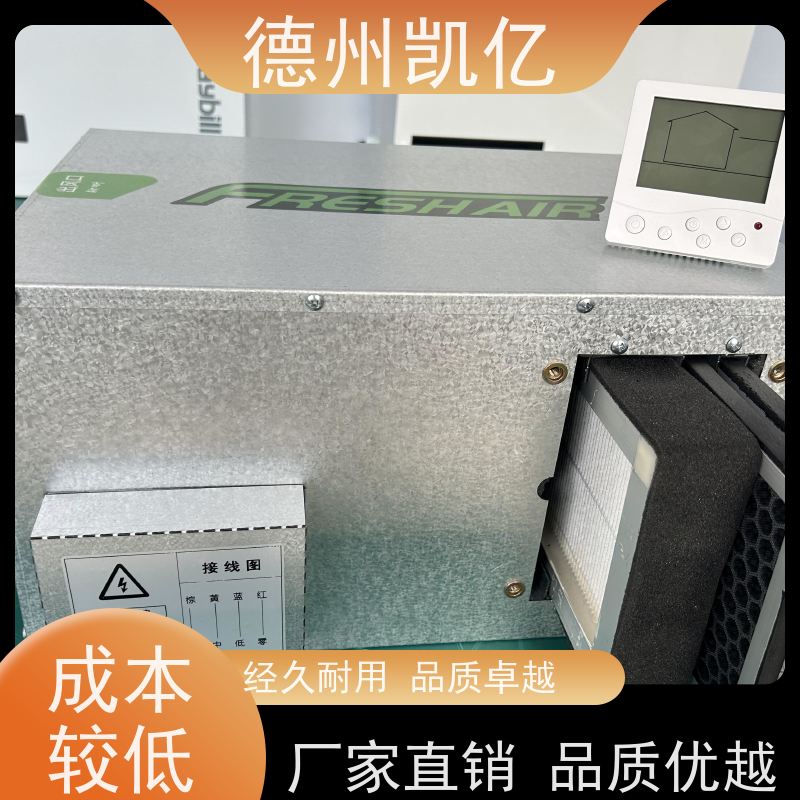 德州凯亿 重庆新风换气机 镀锌板彩钢板支持定制