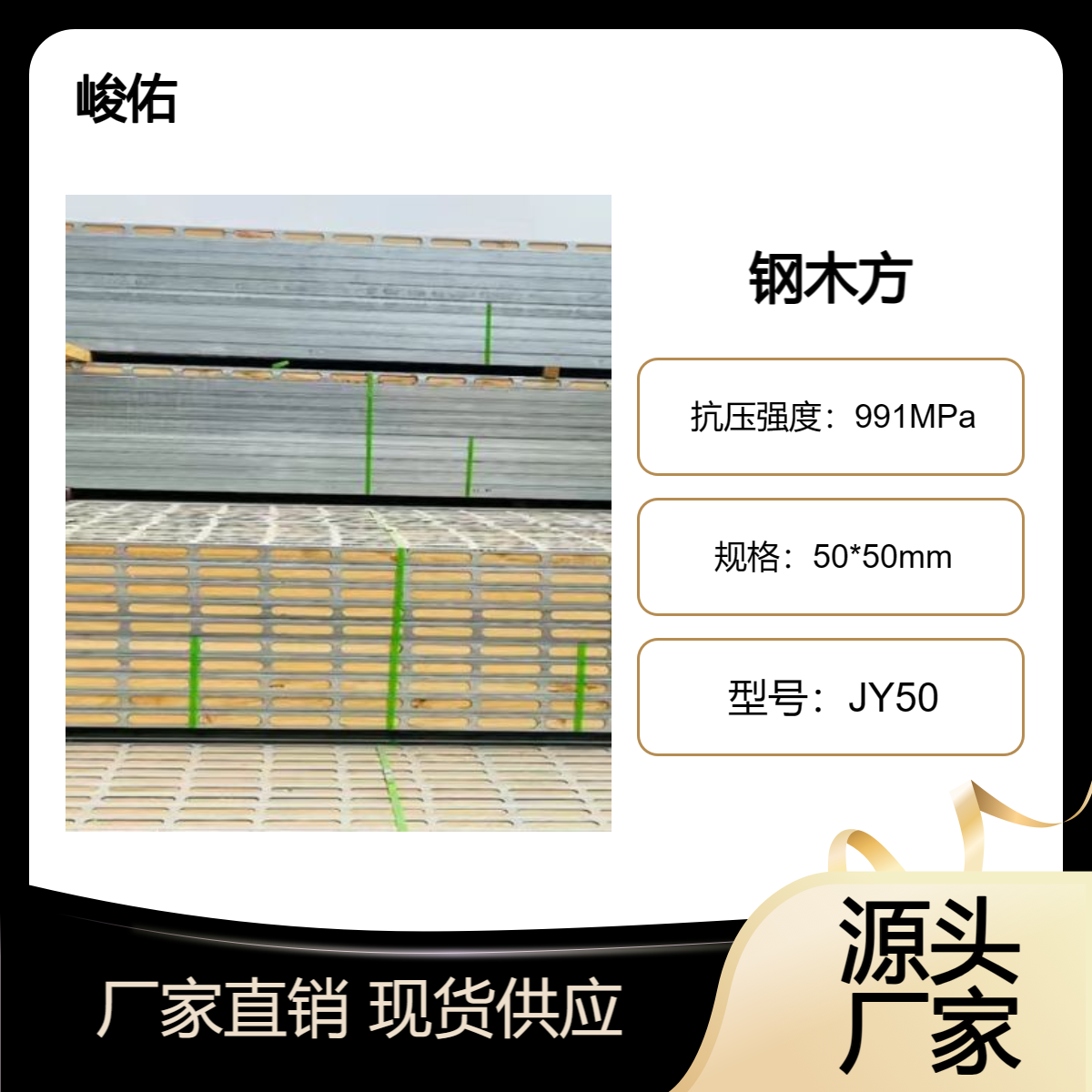 峻佑钢包木 钢木方环保材料 钢木龙骨 加固体系 盘扣式脚手架 可租赁