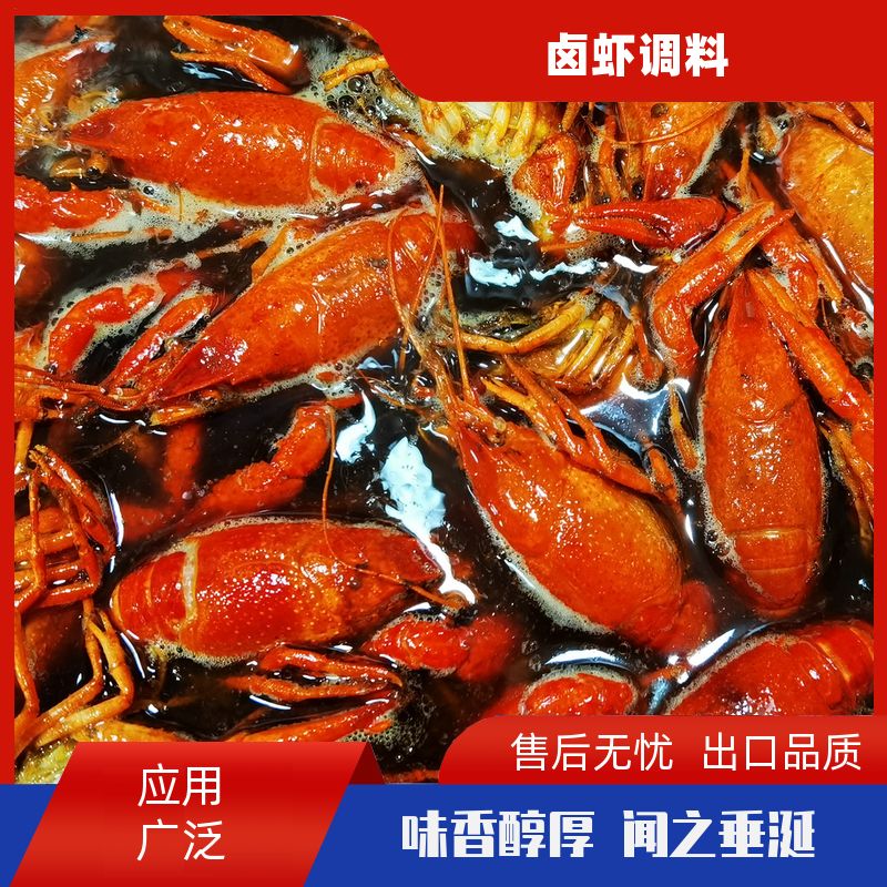 小龙虾香料卤水料包完美结合金汤蒜蓉粉丝蒸虾小龙虾调料 厂商销售 