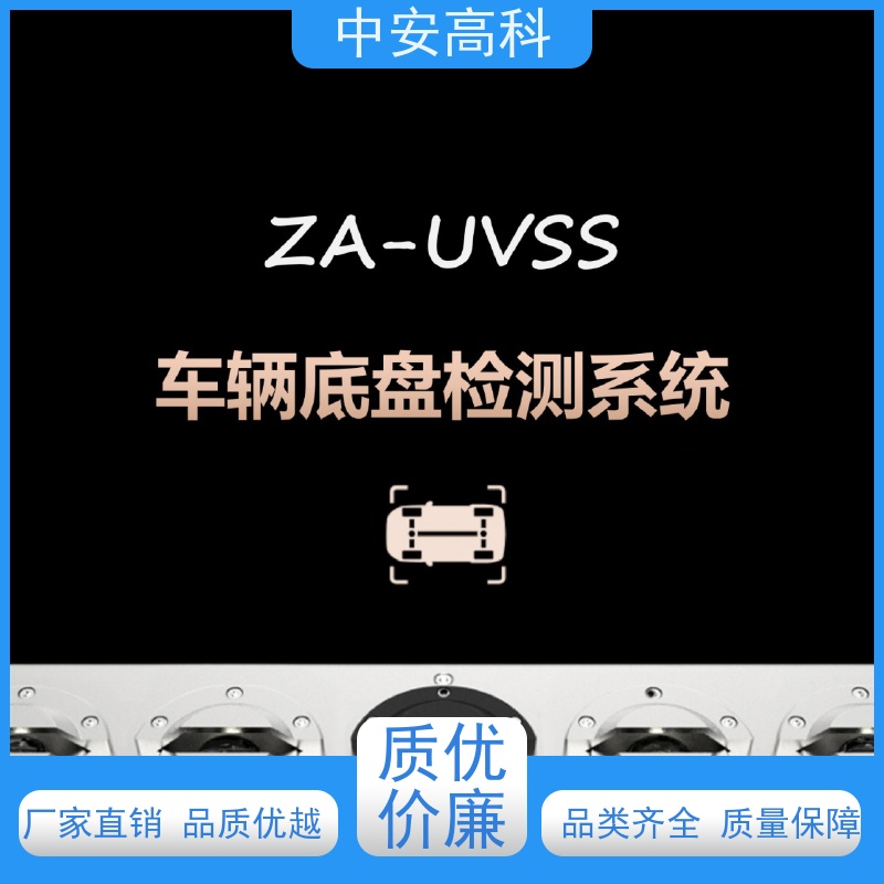 中安高科 易于集成与维护 持续更新与升级 出境 地埋式车底检查仪