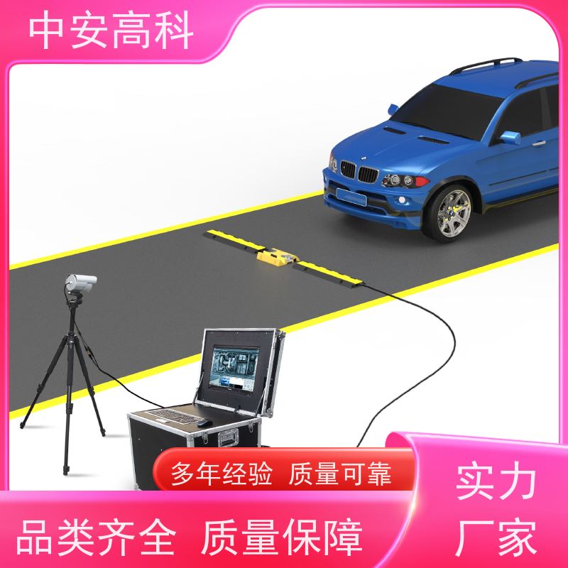 中安高科 高分辨率 数据安全与追溯性 车底检测系统 监狱