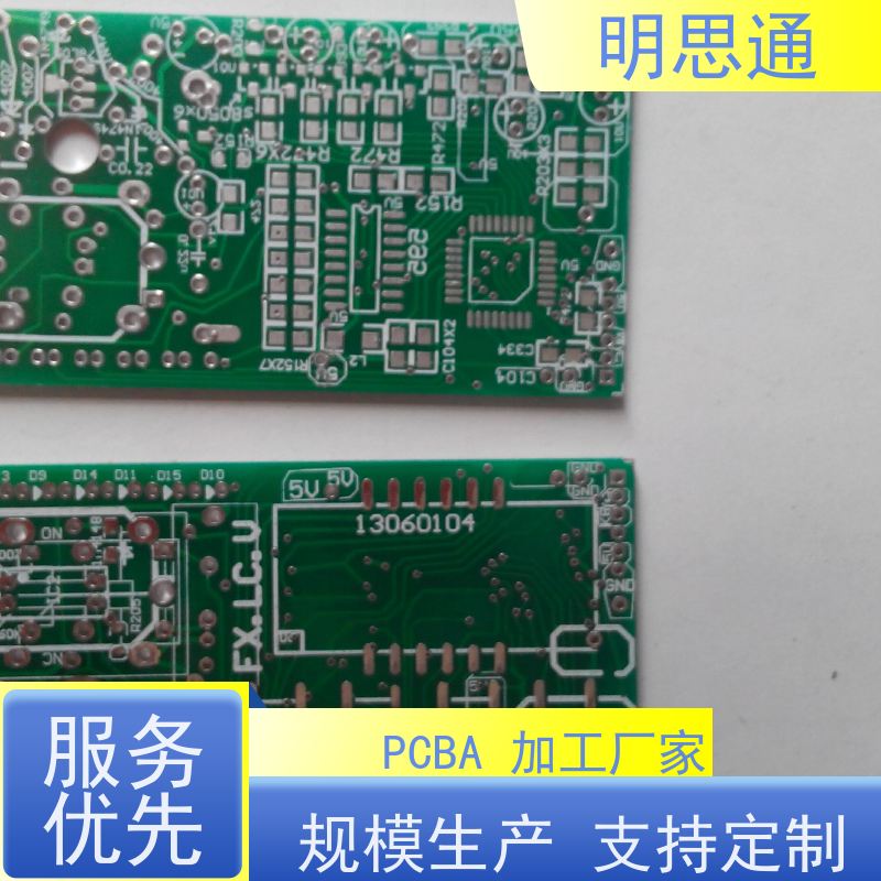 明思通电子 小批量贴片加工 代工代料 多年经验