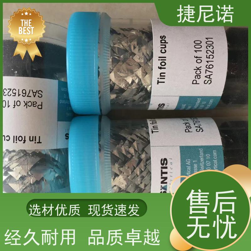 进口锡箔杯 瑞士saentis锡杯SA76152301 35*35适用于 煤质分析仪