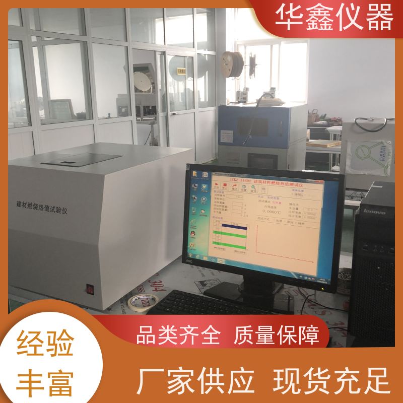 华鑫 煤炭发热量测定仪 微机全自动量热仪 化验用热值检测仪器