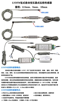 LVDT8微型变送器式位移传感器