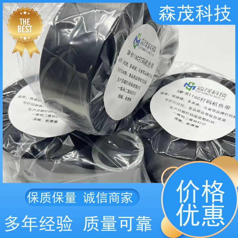 碳带腊基混合基树脂基 艾利NOVEXX碳带彩色条码森茂 热转印碳 带