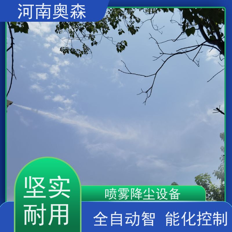 奧森 旋轉噴霧樁 煤場砂石料廠降塵設備 最 大轉速 1450轉 多種型號可選