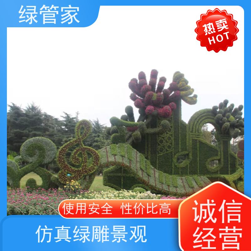 绿管家 园林绿雕  花展扎景 物立体花坛 严选原材 品质放心