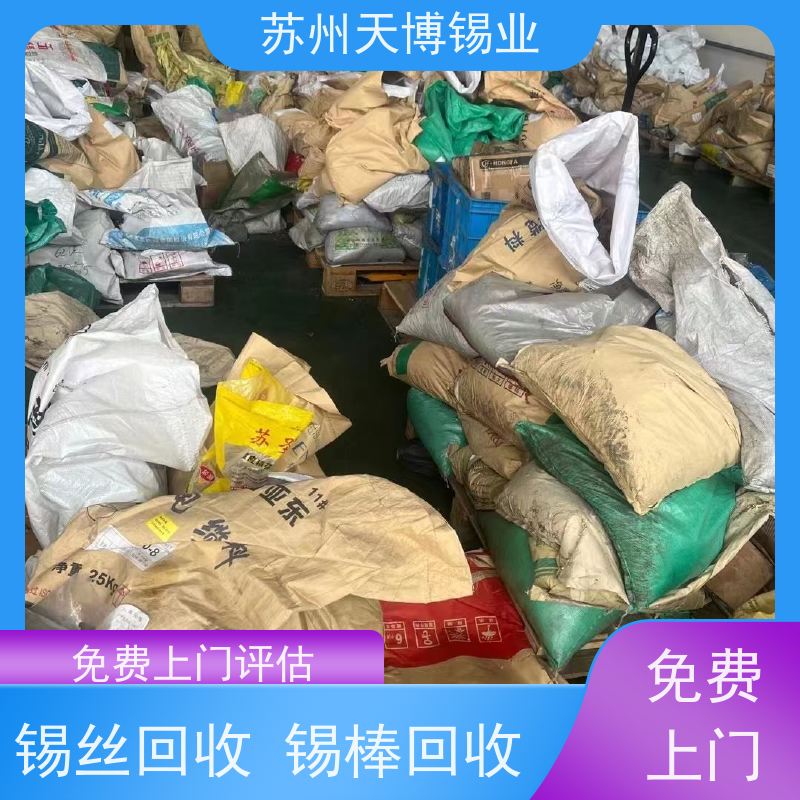 天博 回收废锡 现款现结 现金结算 免费上门 工厂 