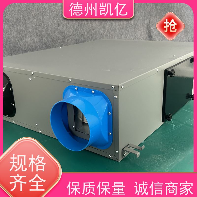 德州凯亿 天津热回收新风系统 低噪静音设计原理