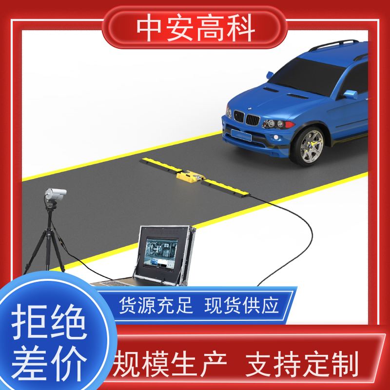 中安高科 全天候适用性 快速检测与高通量 机场 车底安全扫描
