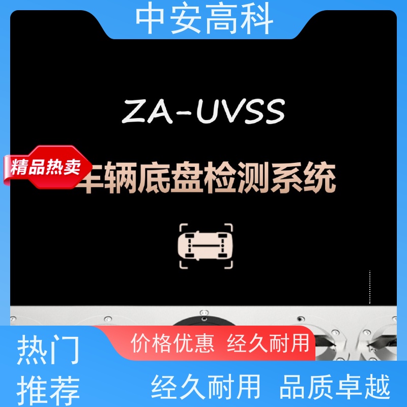 中安高科 数据安全与追溯性 非接触式检测 监狱 移动车底扫描仪