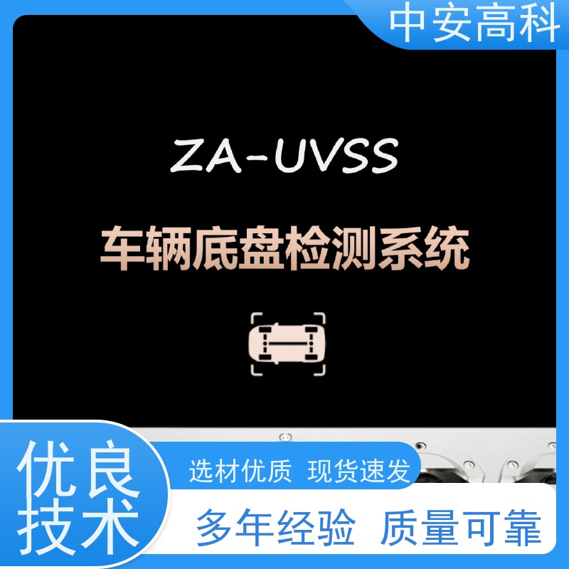 中安高科 物流 高效性 高准度 数据安全与追溯性 便携式车底检查仪