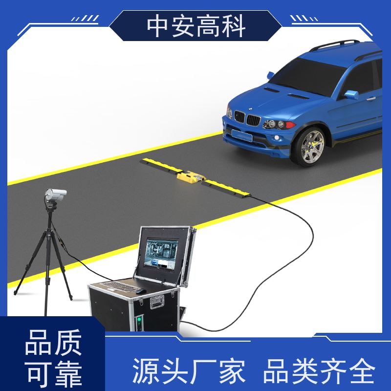 中安高科 易于集成与维护 持续更新与升级 车底检查 学校