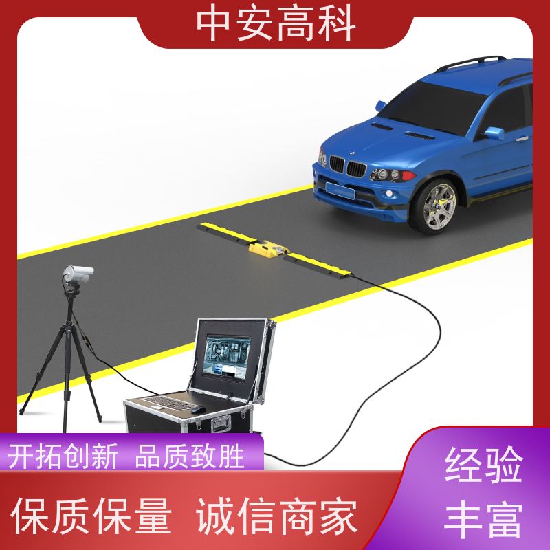 中安高科 地埋式车底检查仪 持续更新与升级 快速检测与高通量 监狱