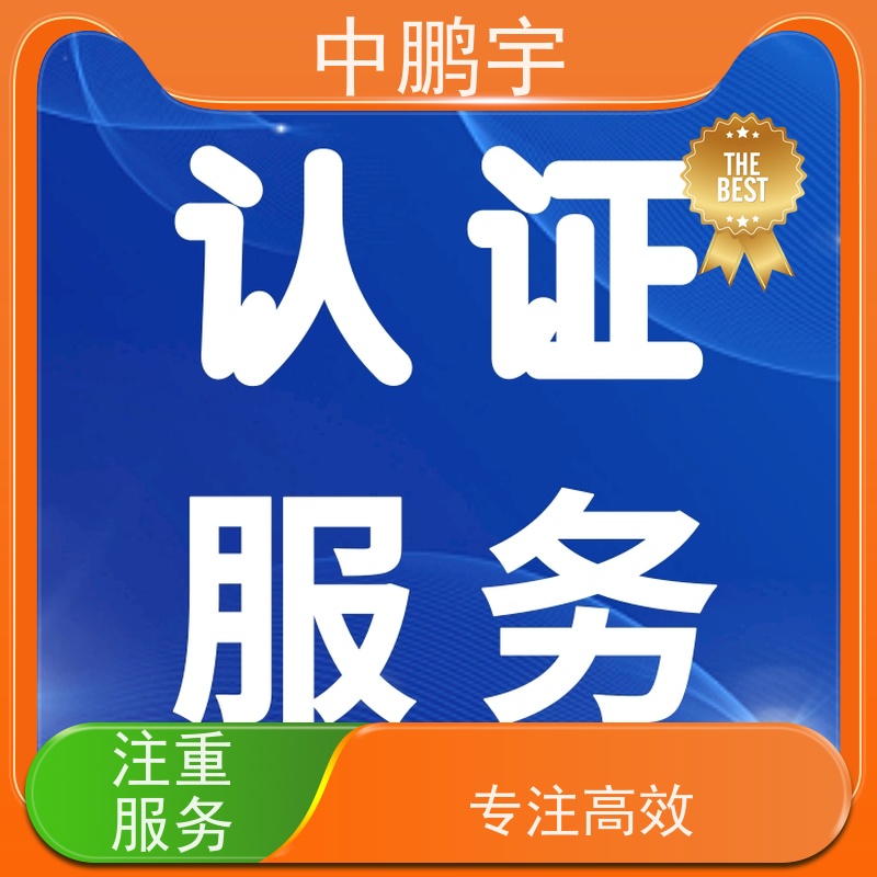 中鹏宇 笔记本电脑出口 CE认证办理机构 技术团队 办理及时