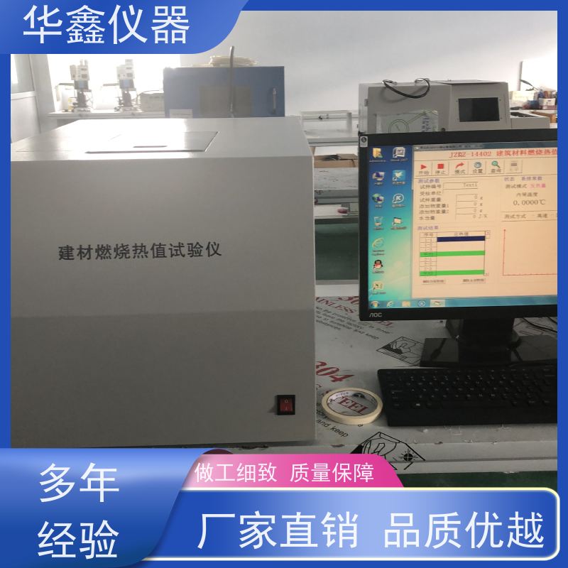 华鑫 建材发热量测定仪 微机全自动量热仪 化验用热值检测仪器