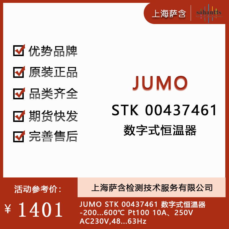 JUMO STK 00437461 ʽ