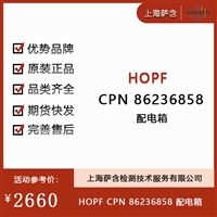 HOPF CPN 86236858 配电箱