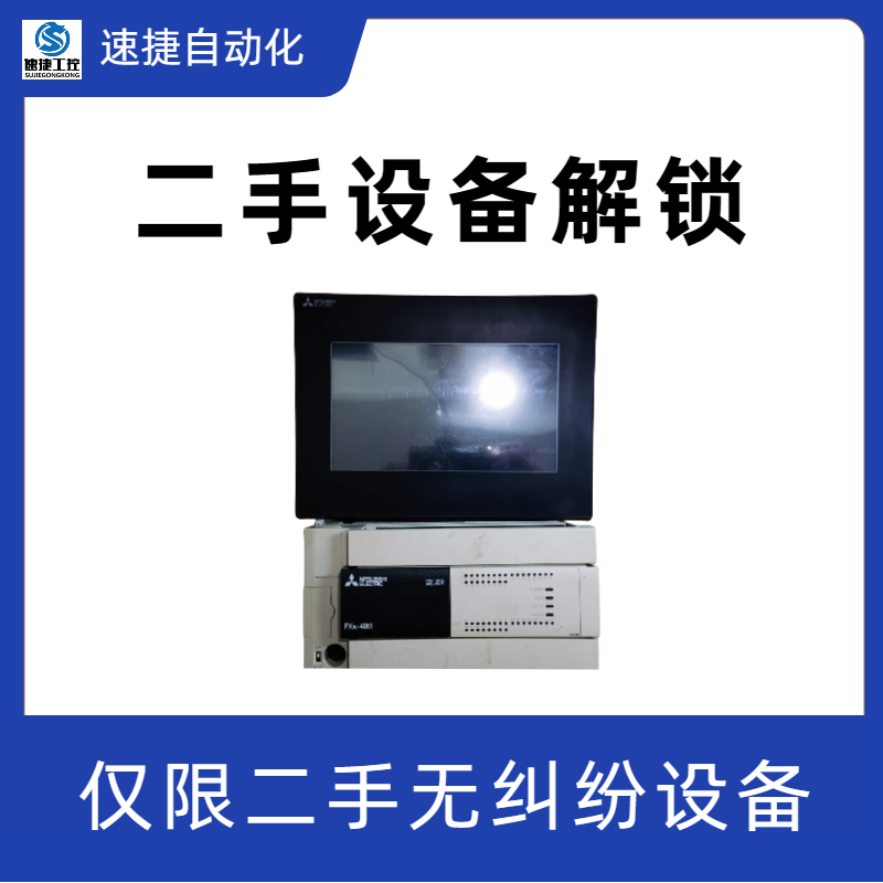 晋江速捷自动化电池生产线解锁 被远程上锁 解决紧急问题 快速复产