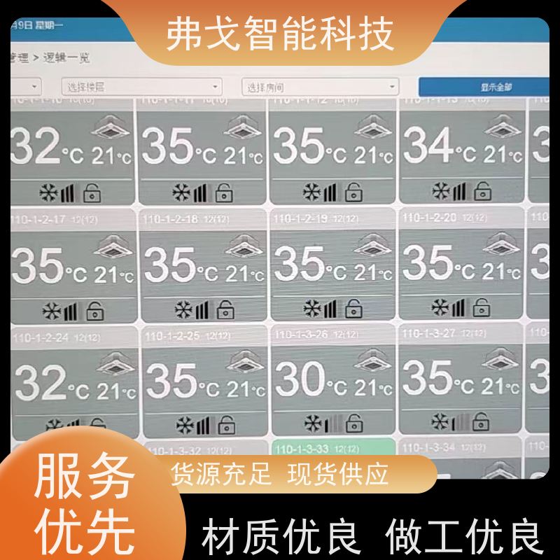 弗戈智能科技 东芝中央空调集中控制系统          实时监测空调能耗  支持定制上门安装