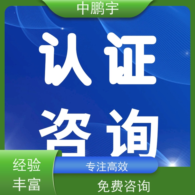 中鹏宇 笔记本电脑出口 CE认证办理机构 欢迎在线咨询