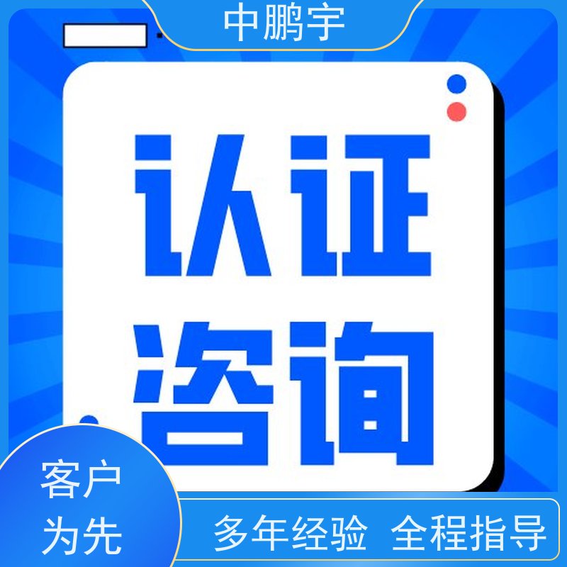 中鹏宇 笔记本电脑出口 怎样办理欧盟CE认证 申请流程是怎样的