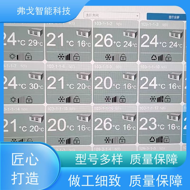 弗戈智能科技 海尔空调集中控制系统  实时监测空调能耗  一机多用 细节介绍