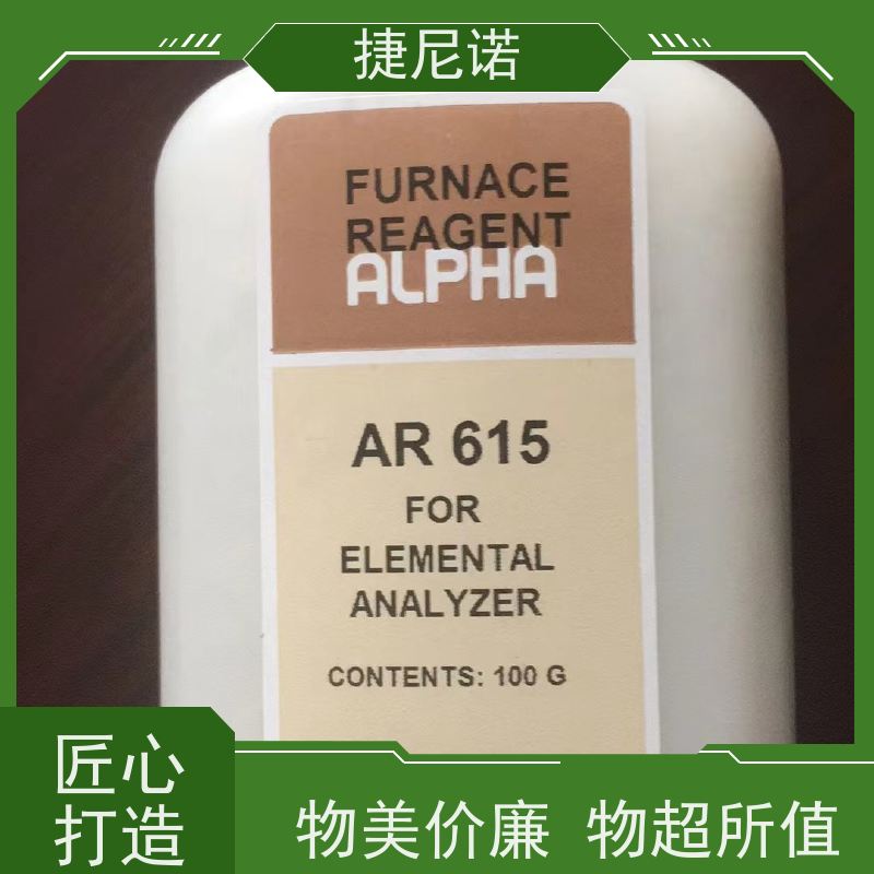 美国alpha阿尔法 炉试剂AR 615 可用于 长 沙开元元素分析仪